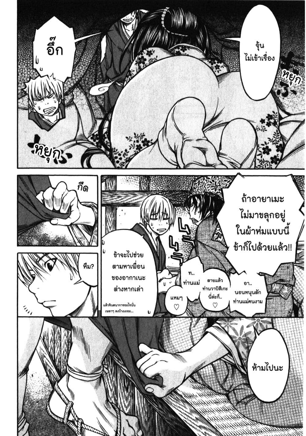 Ateya no Tsubaki 41 12